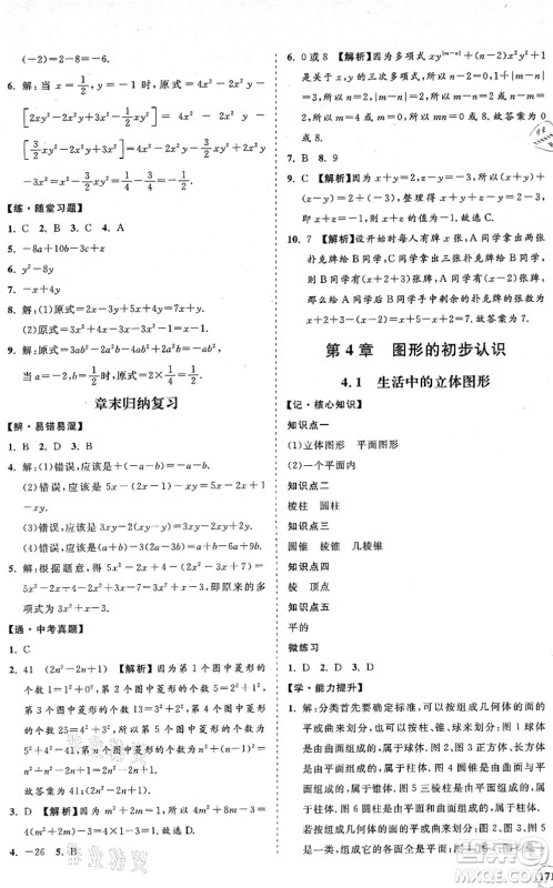 海南出版社2021新课程同步练习册七年级数学上册华东师大版答案