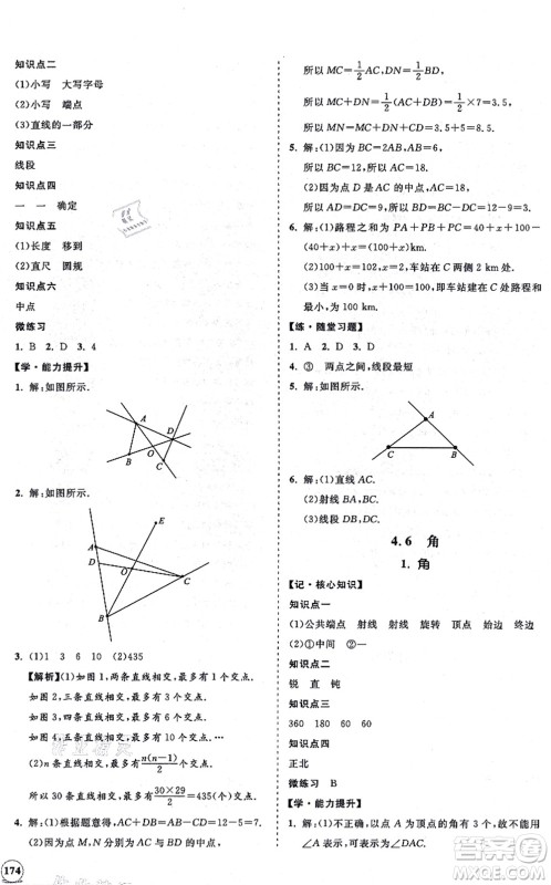 海南出版社2021新课程同步练习册七年级数学上册华东师大版答案