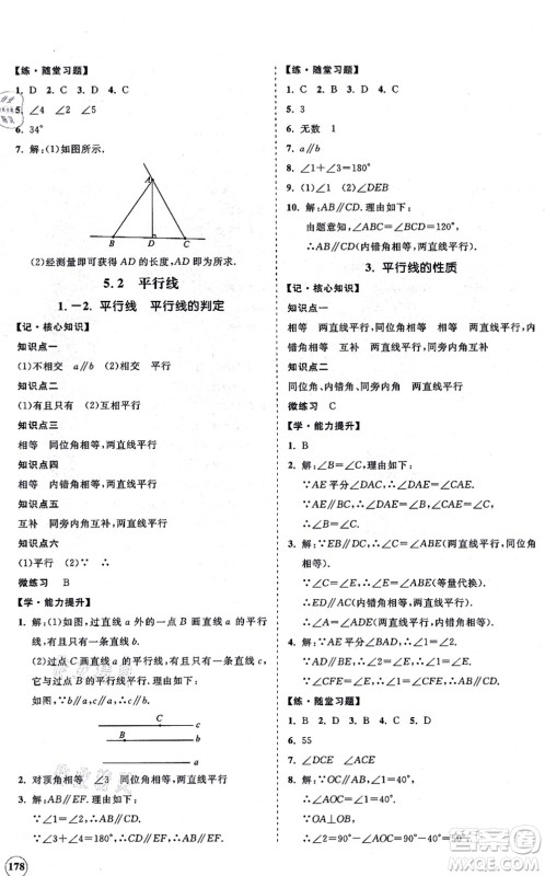 海南出版社2021新课程同步练习册七年级数学上册华东师大版答案