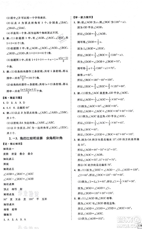 海南出版社2021新课程同步练习册七年级数学上册华东师大版答案