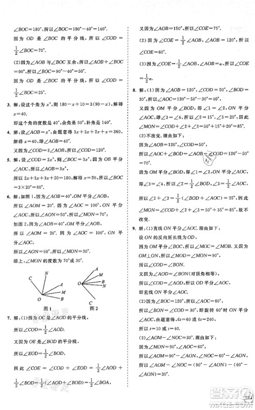 海南出版社2021新课程同步练习册七年级数学上册华东师大版答案