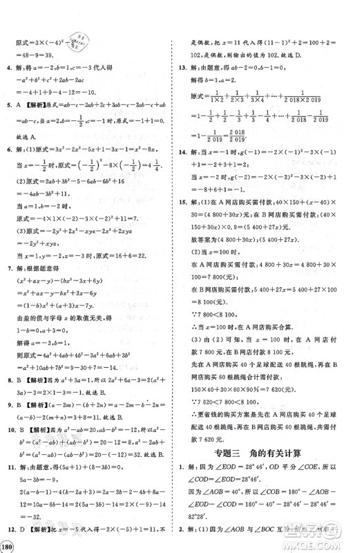 海南出版社2021新课程同步练习册七年级数学上册华东师大版答案