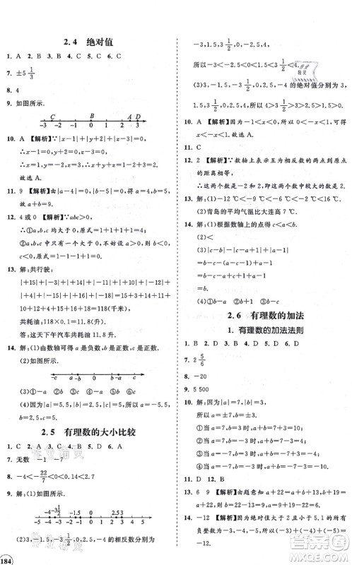 海南出版社2021新课程同步练习册七年级数学上册华东师大版答案