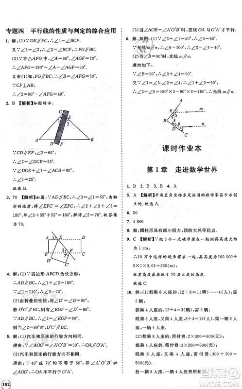 海南出版社2021新课程同步练习册七年级数学上册华东师大版答案