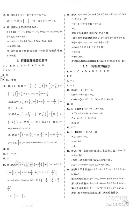 海南出版社2021新课程同步练习册七年级数学上册华东师大版答案