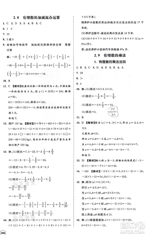 海南出版社2021新课程同步练习册七年级数学上册华东师大版答案