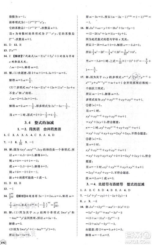 海南出版社2021新课程同步练习册七年级数学上册华东师大版答案