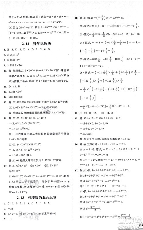 海南出版社2021新课程同步练习册七年级数学上册华东师大版答案