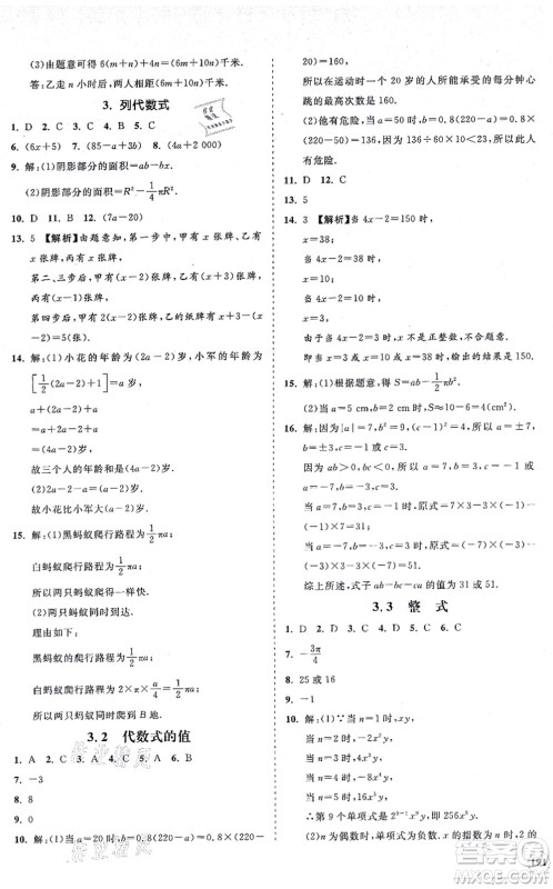 海南出版社2021新课程同步练习册七年级数学上册华东师大版答案