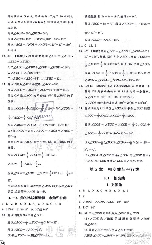 海南出版社2021新课程同步练习册七年级数学上册华东师大版答案