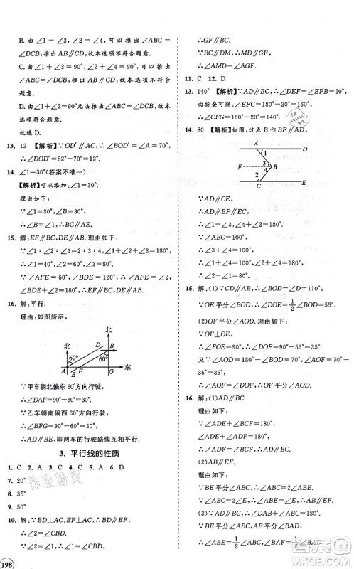 海南出版社2021新课程同步练习册七年级数学上册华东师大版答案