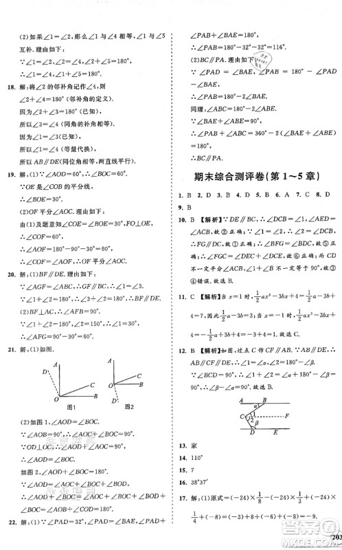 海南出版社2021新课程同步练习册七年级数学上册华东师大版答案