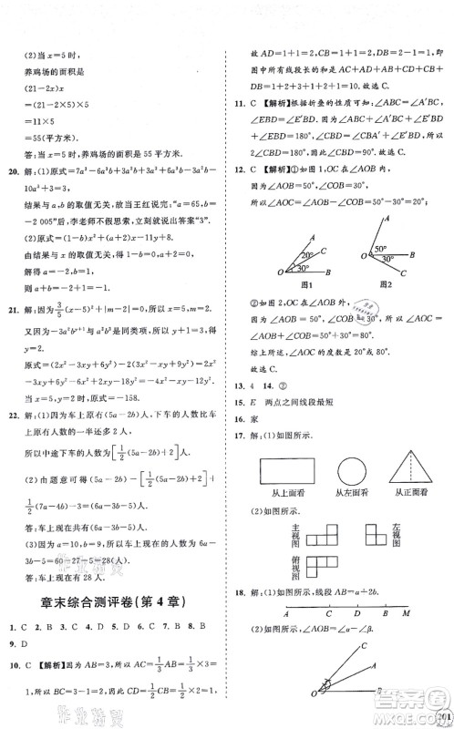 海南出版社2021新课程同步练习册七年级数学上册华东师大版答案