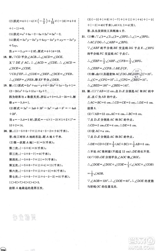 海南出版社2021新课程同步练习册七年级数学上册华东师大版答案