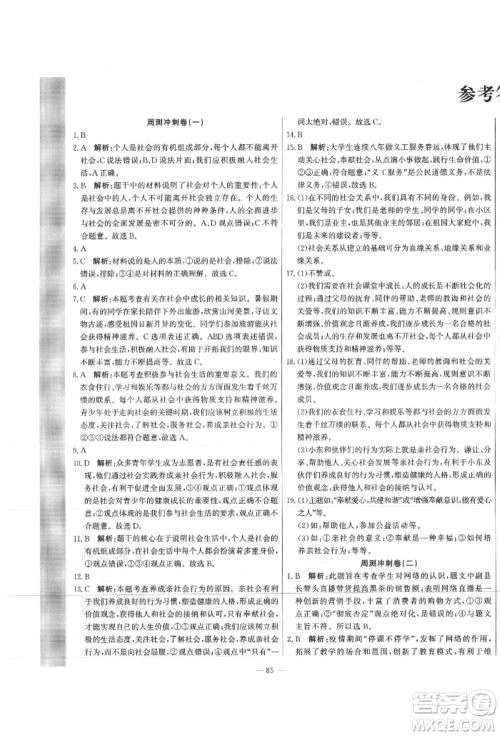 河北科学技术出版社2021课堂达标测试八年级道德与法治上册人教版参考答案