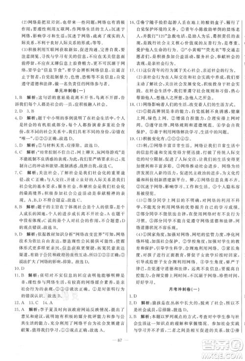 河北科学技术出版社2021课堂达标测试八年级道德与法治上册人教版参考答案 河北科学技术出版社2021课堂达标测试八年级道德与法治上册人教版参考答案