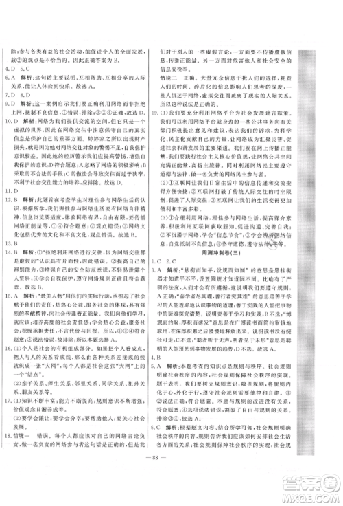 河北科学技术出版社2021课堂达标测试八年级道德与法治上册人教版参考答案 河北科学技术出版社2021课堂达标测试八年级道德与法治上册人教版参考答案