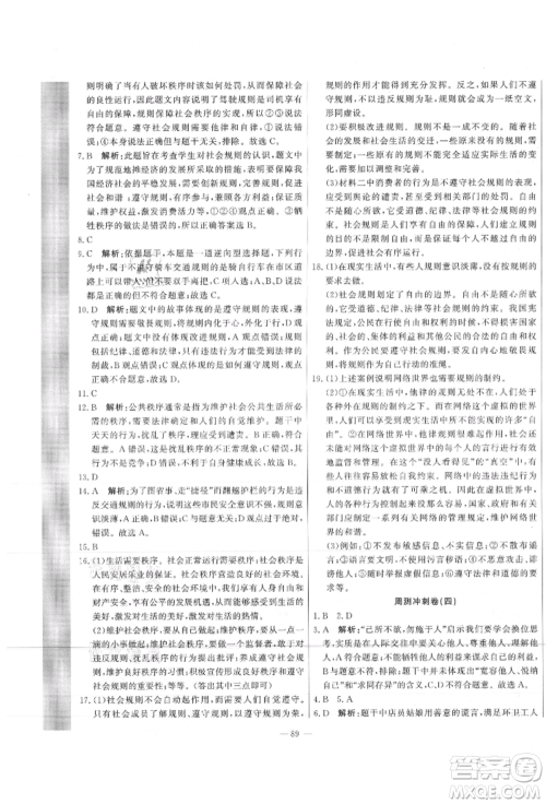 河北科学技术出版社2021课堂达标测试八年级道德与法治上册人教版参考答案