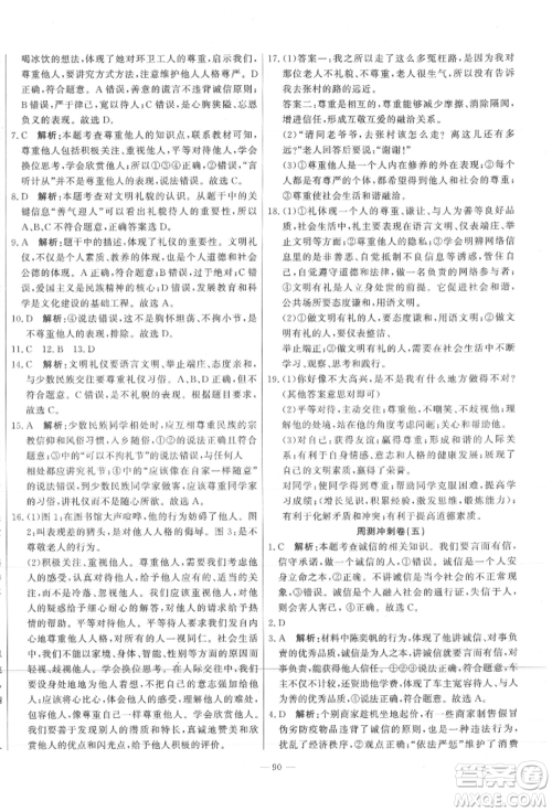 河北科学技术出版社2021课堂达标测试八年级道德与法治上册人教版参考答案 河北科学技术出版社2021课堂达标测试八年级道德与法治上册人教版参考答案