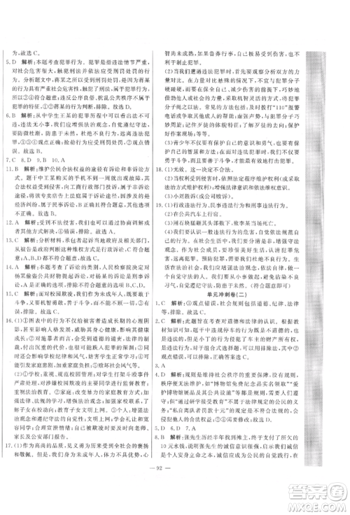 河北科学技术出版社2021课堂达标测试八年级道德与法治上册人教版参考答案 河北科学技术出版社2021课堂达标测试八年级道德与法治上册人教版参考答案