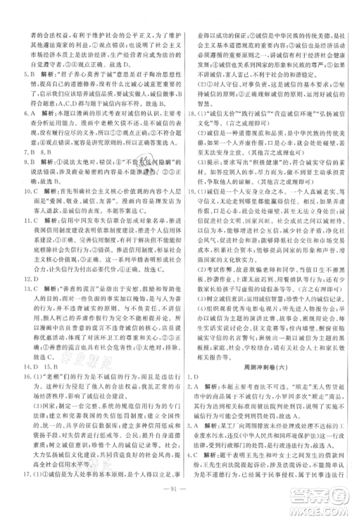 河北科学技术出版社2021课堂达标测试八年级道德与法治上册人教版参考答案