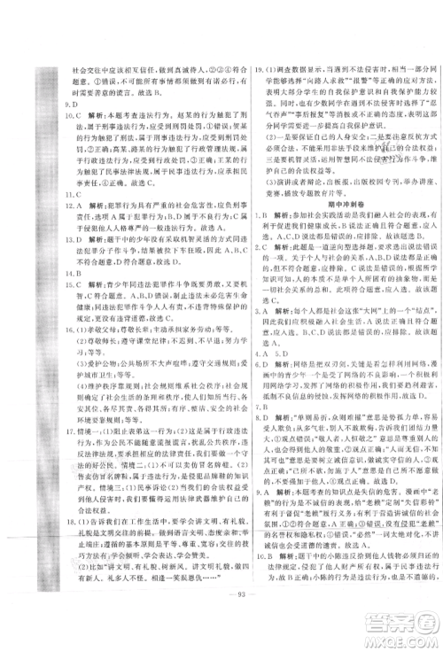 河北科学技术出版社2021课堂达标测试八年级道德与法治上册人教版参考答案