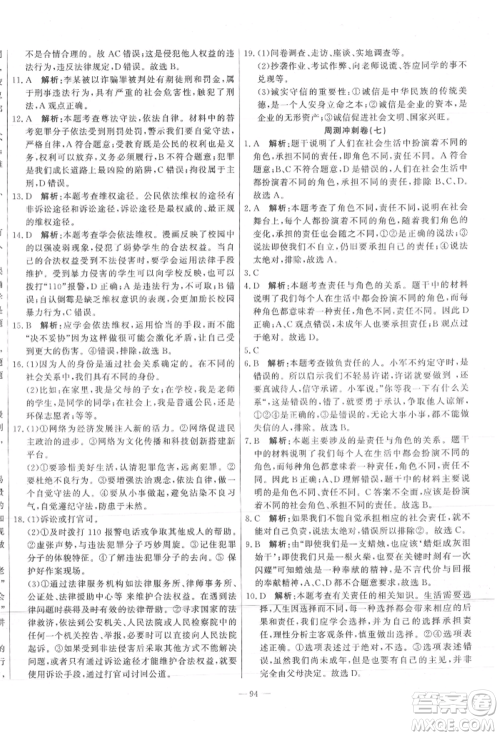 河北科学技术出版社2021课堂达标测试八年级道德与法治上册人教版参考答案 河北科学技术出版社2021课堂达标测试八年级道德与法治上册人教版参考答案