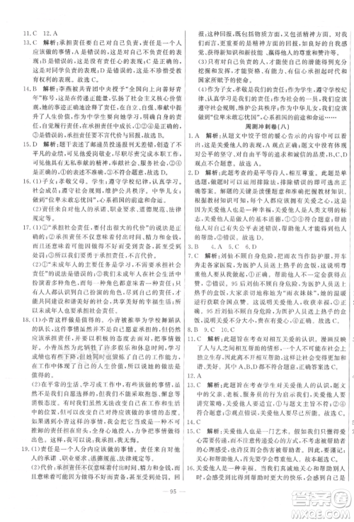 河北科学技术出版社2021课堂达标测试八年级道德与法治上册人教版参考答案 河北科学技术出版社2021课堂达标测试八年级道德与法治上册人教版参考答案