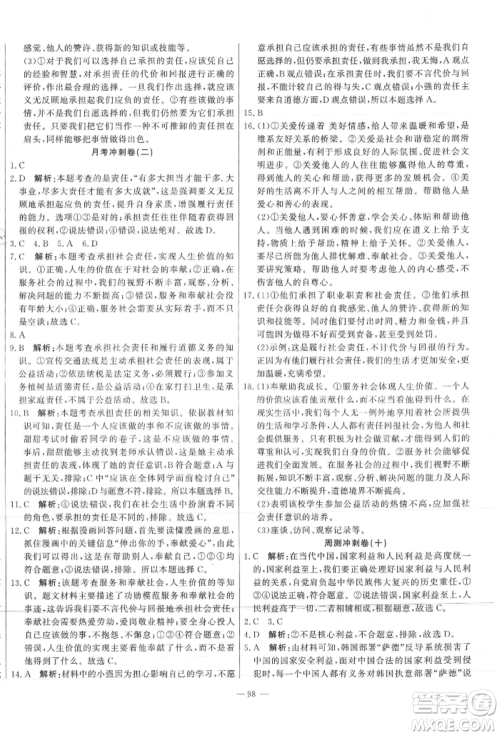 河北科学技术出版社2021课堂达标测试八年级道德与法治上册人教版参考答案 河北科学技术出版社2021课堂达标测试八年级道德与法治上册人教版参考答案