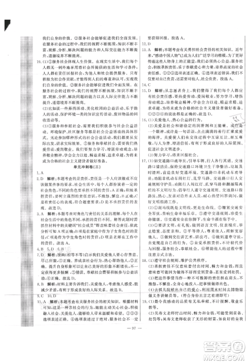 河北科学技术出版社2021课堂达标测试八年级道德与法治上册人教版参考答案