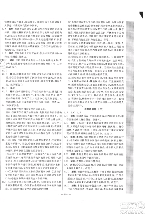 河北科学技术出版社2021课堂达标测试八年级道德与法治上册人教版参考答案 河北科学技术出版社2021课堂达标测试八年级道德与法治上册人教版参考答案