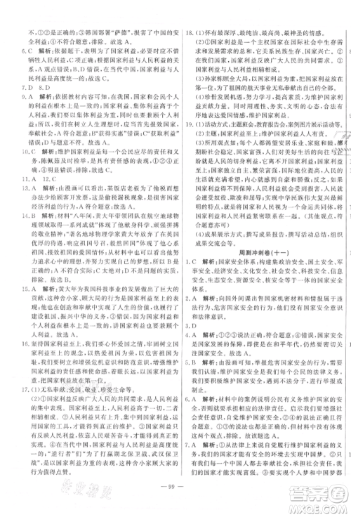 河北科学技术出版社2021课堂达标测试八年级道德与法治上册人教版参考答案 河北科学技术出版社2021课堂达标测试八年级道德与法治上册人教版参考答案