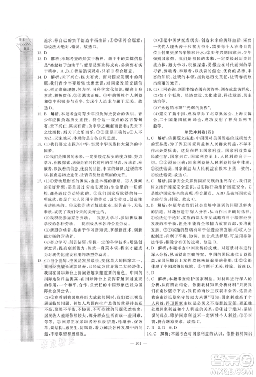 河北科学技术出版社2021课堂达标测试八年级道德与法治上册人教版参考答案