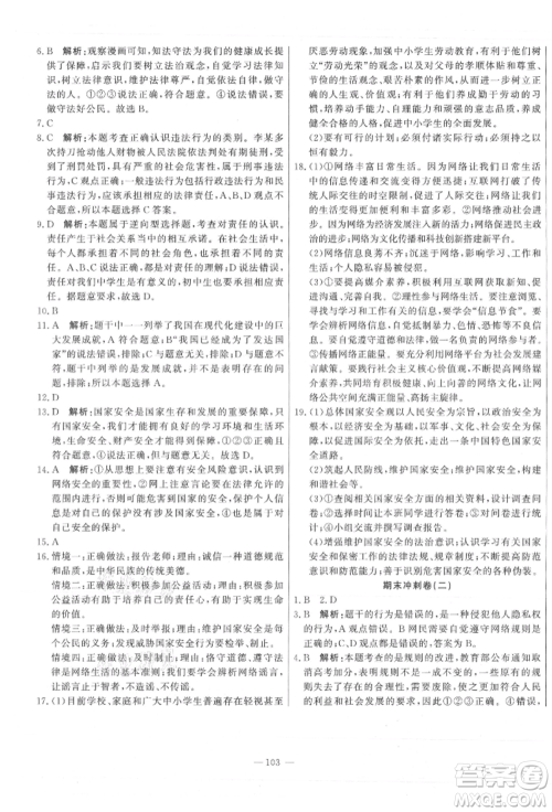 河北科学技术出版社2021课堂达标测试八年级道德与法治上册人教版参考答案