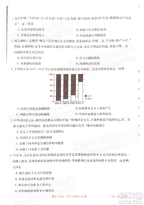 2022届福建金太阳高三12月联考历史试题及答案