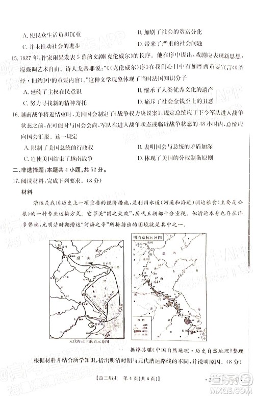 2022届福建金太阳高三12月联考历史试题及答案