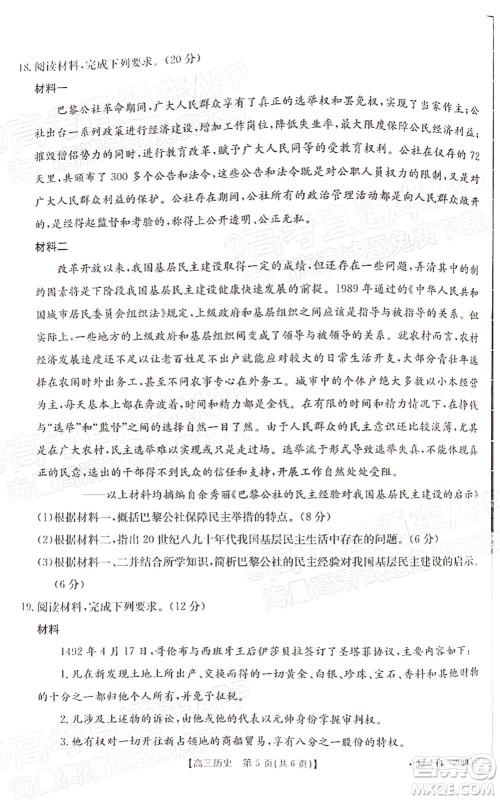 2022届福建金太阳高三12月联考历史试题及答案