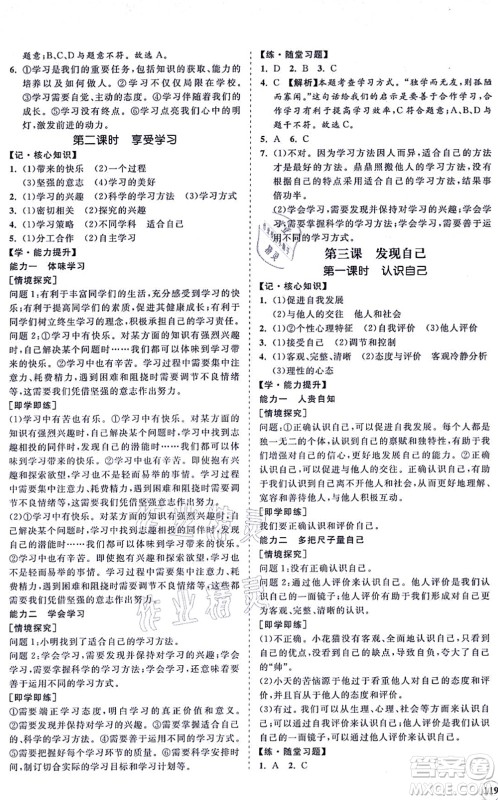 海南出版社2021新课程同步练习册七年级道德与法治上册人教版答案