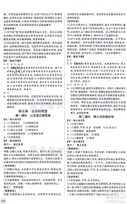 海南出版社2021新课程同步练习册七年级道德与法治上册人教版答案 海南出版社2021新课程同步练习册七年级道德与法治上册人教版答案