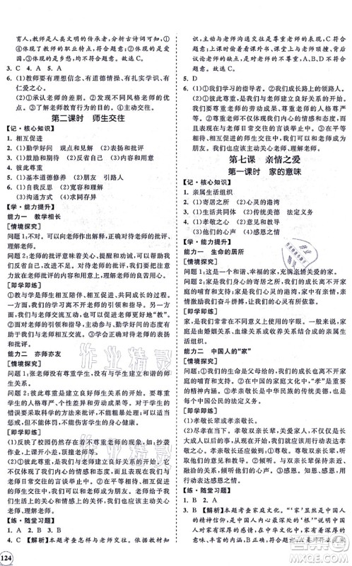 海南出版社2021新课程同步练习册七年级道德与法治上册人教版答案