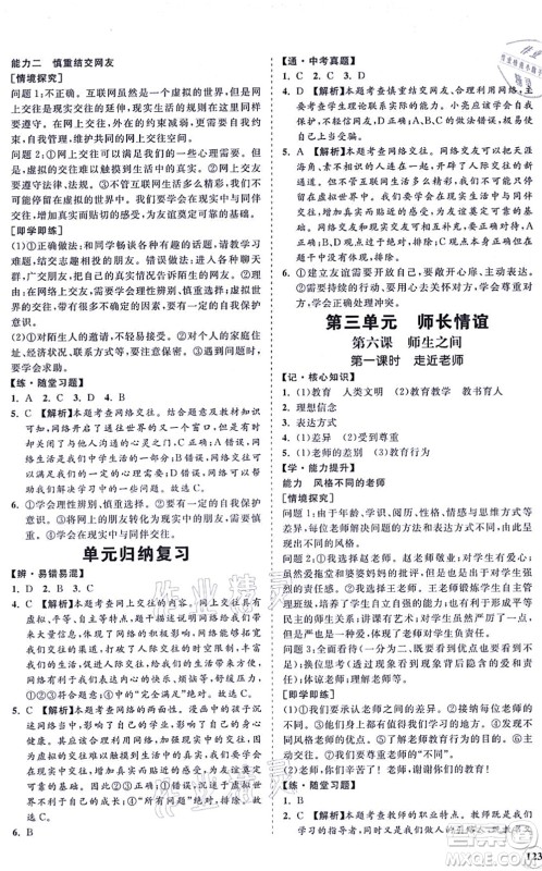 海南出版社2021新课程同步练习册七年级道德与法治上册人教版答案