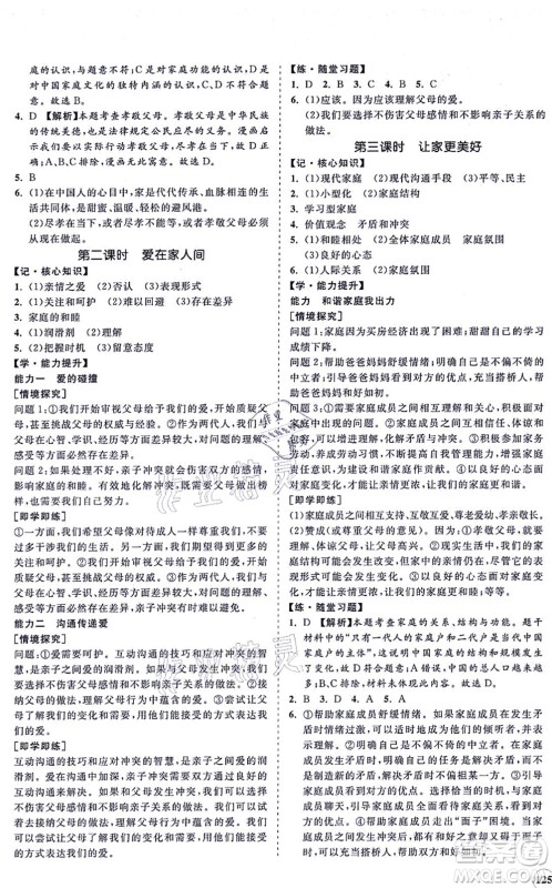 海南出版社2021新课程同步练习册七年级道德与法治上册人教版答案