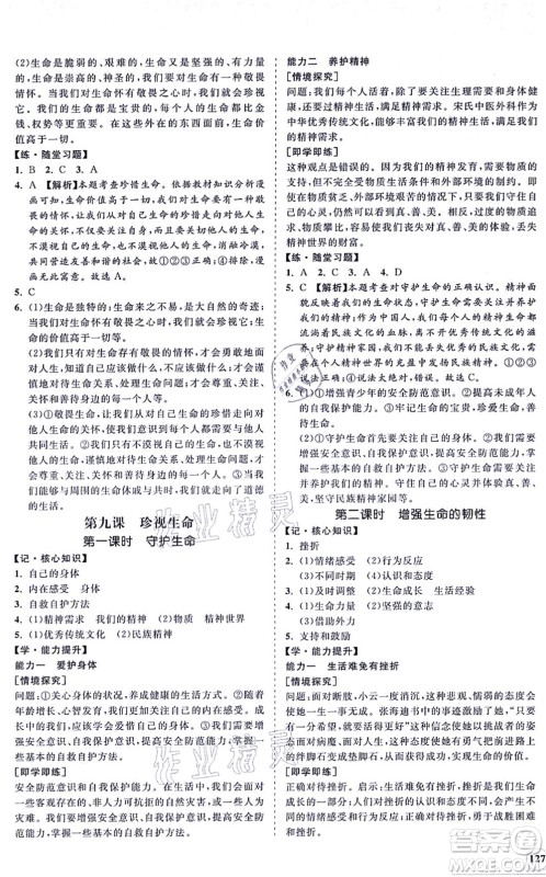 海南出版社2021新课程同步练习册七年级道德与法治上册人教版答案