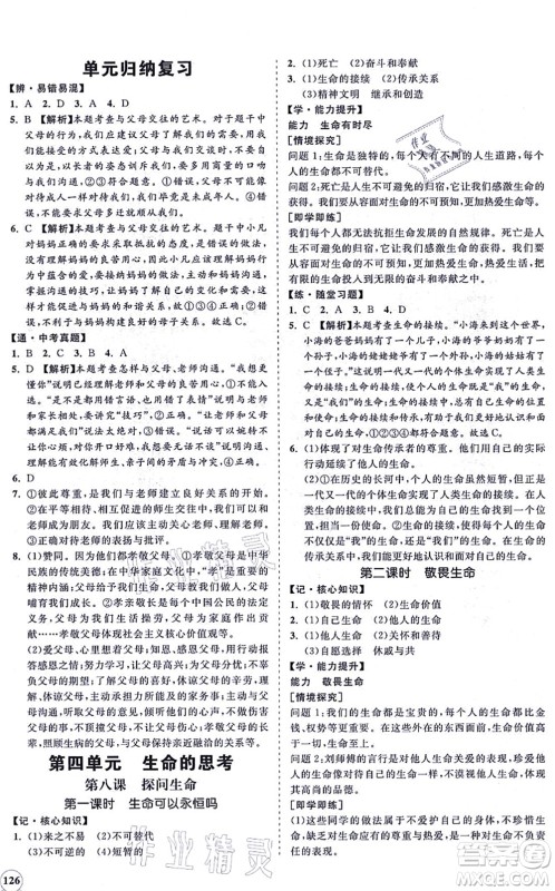 海南出版社2021新课程同步练习册七年级道德与法治上册人教版答案