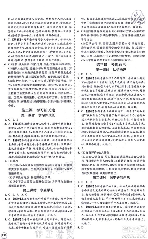海南出版社2021新课程同步练习册七年级道德与法治上册人教版答案 海南出版社2021新课程同步练习册七年级道德与法治上册人教版答案