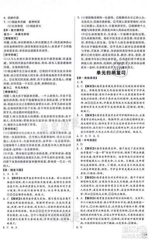 海南出版社2021新课程同步练习册七年级道德与法治上册人教版答案 海南出版社2021新课程同步练习册七年级道德与法治上册人教版答案