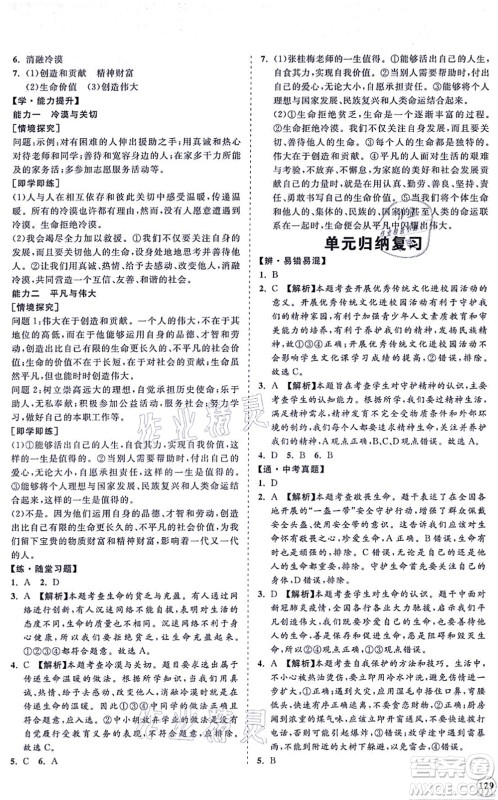 海南出版社2021新课程同步练习册七年级道德与法治上册人教版答案