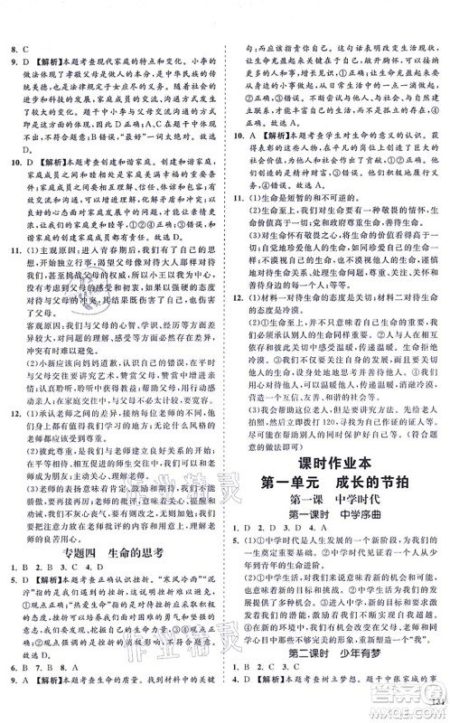 海南出版社2021新课程同步练习册七年级道德与法治上册人教版答案