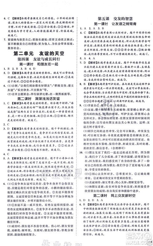 海南出版社2021新课程同步练习册七年级道德与法治上册人教版答案