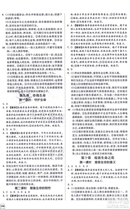海南出版社2021新课程同步练习册七年级道德与法治上册人教版答案 海南出版社2021新课程同步练习册七年级道德与法治上册人教版答案